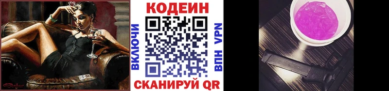 Кодеиновый сироп Lean Purple Drank Пестово